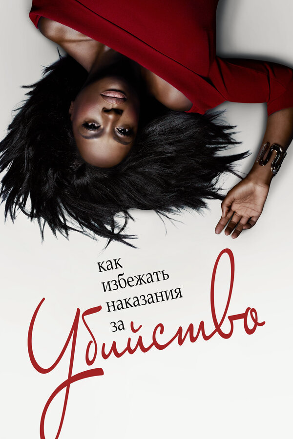 Постер сериала